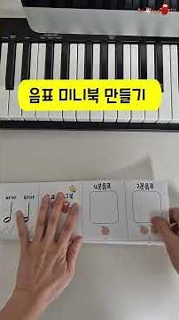 [무료나눔 활동지]음표 수업의 마무리는 음표 활동지로 해보세요! #초등음악 #유아음악 #음표 #리듬