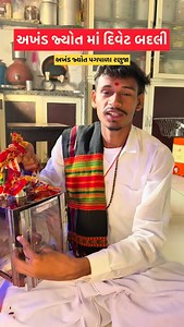 6.9K reactions · 133 comments | અખંડ જ્યોત ❤️ . . . . #ramapir #ranuja #ramdev #ramdevra #gopuvlog #viralvideo #instamood #instafit #trend #viralreels #gopu #gujrati #desi | Merry Gopu Vlog | Facebook