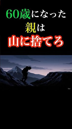 [Nagano Prefecture folk tale] The true ending of "Obasuteyama" that 90% of Japanese people don't ...