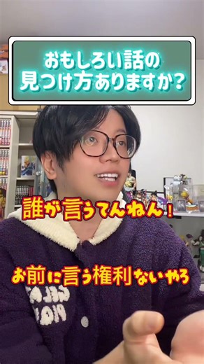 【秒でコミュ力UP】おもしろい話の見つけ方とは
