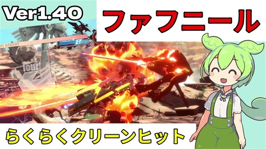 【GGST】できるだけ楽をしてファフをクリーンヒットさせたいずんだもん【コンボ】