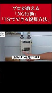 No hot water suddenly!? It might be a gas shutoff! A pro explains the reset method to try before ...