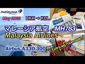マレーシア航空（Malaysia Airlines）MH783ーExtra leg room seatー