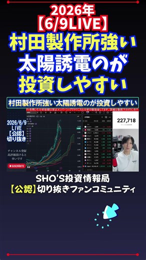 [6/9 LIVE] Murata Manufacturing is strong, but Taiyo Yuden is easier to trade #NikkeiStockAverage...