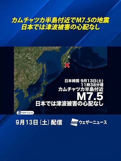 カムチャツカ半島付近のM7.5地震についての速報