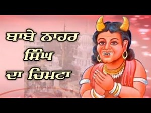 Baba Nahar Singh Ji Shbad | Veer Nahar Singh Ji Shabad #babanaharsinghjishabad #anjaliscorner