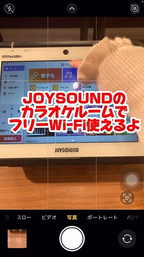 JOYSOUND公式(ジョイサウンド)🎤 on Instagram: "JOYSOUNDのお部屋でフリーWi-Fi使えます😉 最新機種 #JOYSOUND_X1 だとよりカンタン❗ #カラオケ #JOYSOUND #JOYSOUND便利機能"