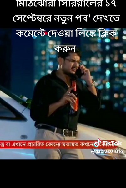 মিঠিঝোরা সিরিয়ালের নতুন পব' পর্ব: এক সংবেদনশীল আলোচনা