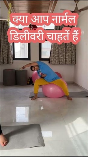 क्या आप नार्मल डिलीवरी चाहतें हैं