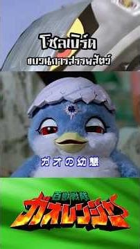 โซลเบิร์ด กาโอเรนเจอร์ - MAME