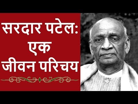 Sardar Vallabhbhai Patel Biography
