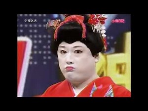 小梅太夫 登場Theme曲