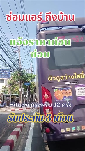 #ซ่อมแอร์ถึงบ้าน #HITACHI #แจ้งราคาก่อนซ่อม #ช่างตู่บางกรวย
