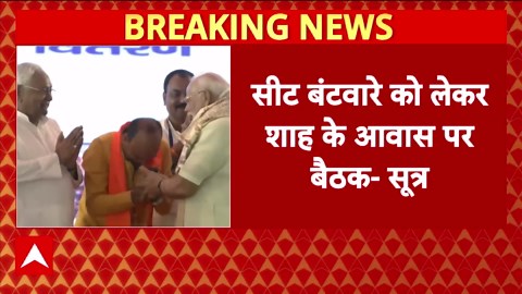 BJP and JDU Finalize Seat-Sharing Formula, Total Number of Seats Revealed | ABP News