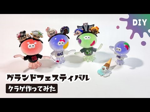 【スプラトゥーン3】グランドフェスの会場のクラゲ作ってみた【Splatoon3】
