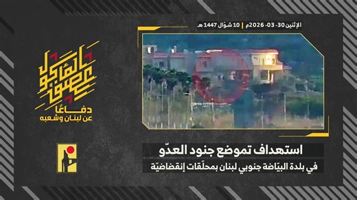 >Hezbollah publishes footage of them striking an occupation army force in Bayada.>CNN: Today’s peace talks between the US and Iran are happening face-to-face.>Tasnim: After initial talks and consultations, the dialogue between the Iranian and American delegations has now moved beyond some general points and entered into details and technical discussions on some issues. There's a chance that talks will extend into tomorrow.