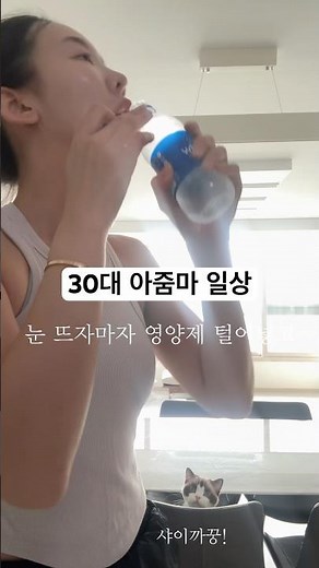 30대 아줌마 일상 #운동하는엄마