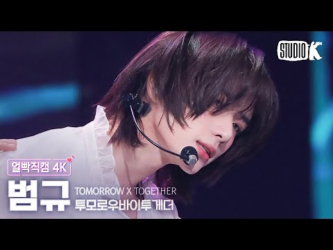 [얼빡직캠 4K] 투모로우바이투게더 범규 'Chasing That Feeling'(TXT BEOMGYU Facecam) @뮤직뱅크(Music Bank) 231027
