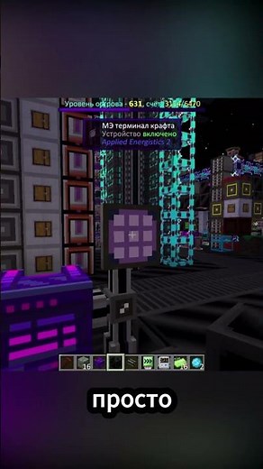 Автоматизация Thaumcraft - AppliedEnergistics2 + Таумкрафт #майнкрафт #appliedenergistics2