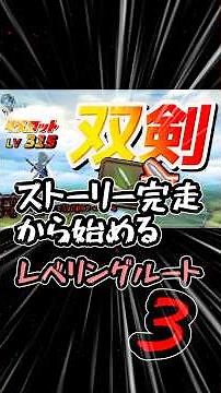 ストーリークリア後から始めるレベリングルート３ #トーラム #トーラムオンライン