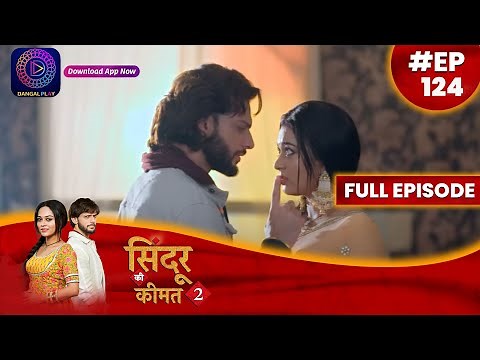 Sindoor Ki Keemat 2 | 5 September 2023 | Full Episode 124 | सिंदूर की कीमत २ | Dangal TV