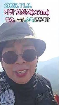 금원산자연휴양림-가파른오르막능선-현성산정상-필봉-성령산-구름다리-수승대공영 주차장(12km)