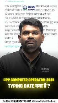 Big Update 🚨 UPP Computer Operator 2025 Typing Date Soon! #bigupdate #uppcomputeroperator #kgsup