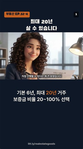 공공임대에서 최대 20년 사는 방법은?