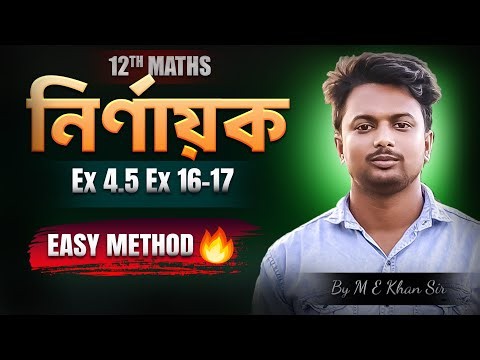 Ex 4.5 Example 16 & 17 | Easy Matrix Method 🔥