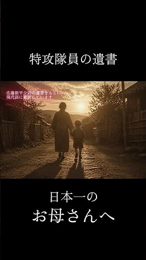 [True Story] To the Best Mother in Japan: The Last Letter Left Behind by a Kamikaze Pilot