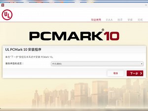 pcmark10测试软件