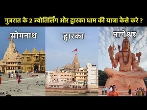Somnath Dwarka Nageshwar Tour Guide | Somnath Dwarka Tour Budget Information | Gujarat