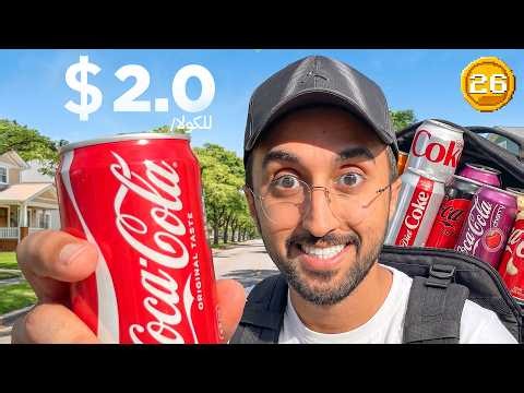 From $0.01 to the World Cup in America! #26