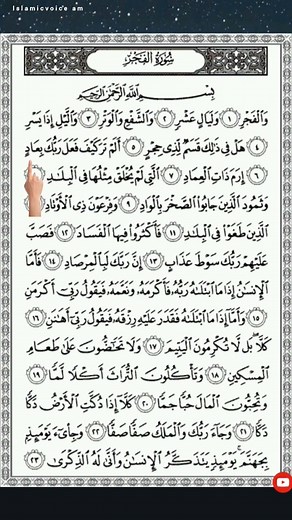 Surah Al-Fajr Perfect Quran Recitation by Sheikh Shuraim #qurandaily