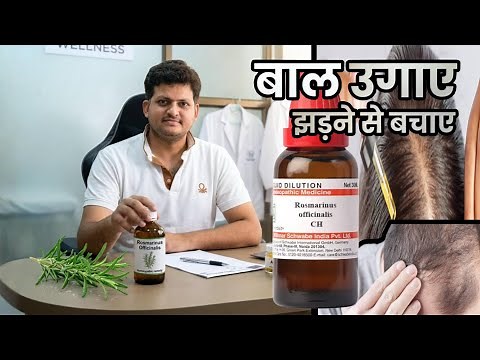Grow hair and prevent hair loss? Homeopathic Medicine Rosmarinus Officinalis | How to Use