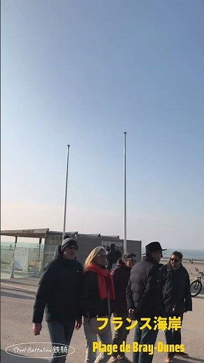 フランス海岸Plage de Bray-Dunes