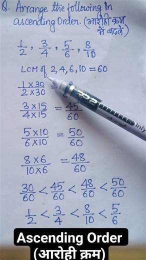 #maths arrange in ascending order (आरोही क्रम)