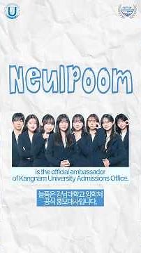 💎 늘품 12기 하반기 수습 임원 모집 💎