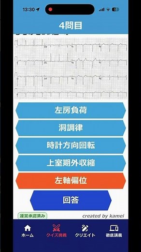 心電図検定2級問題
