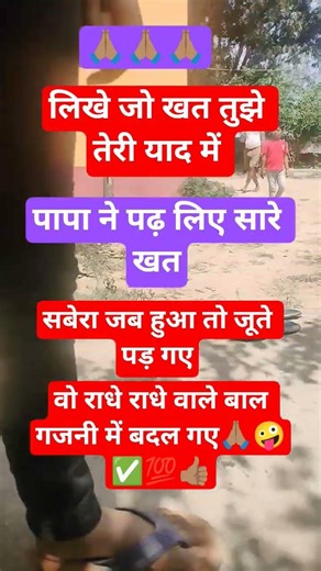 Radhe krishna 🙏🏽🙏🏽 #funny #comedy YouTube #short #video Radhe Radhe 🙏🏽 👍🏽🤣✅💯💯