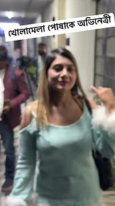 207K views · 769 reactions | খোলামেলা পোষাকে অভিনেত্রী #fb #reels #hero #fbreels #acting #actor #natok #movie #song #dhaka #model #modeling #mahi #mahiya #apu #apubiswas #lubaba #dighi #barisha #mim #zayedkhan #fresous #dipjol #MahiyaMahi #porimoni | Bangla News | Facebook