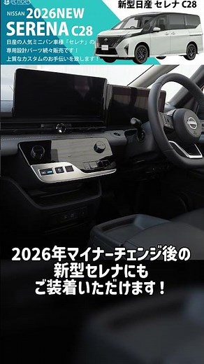 [Compatible with 2026 Facelift] Elevate Your New Serena's Interior! Top 3 Must-Have Panels! #Niss...