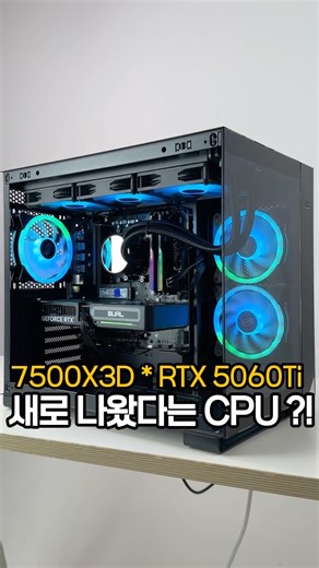 7500X3D를 넣은 게이밍 조립 PC📝