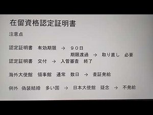 在留資格認定証明書