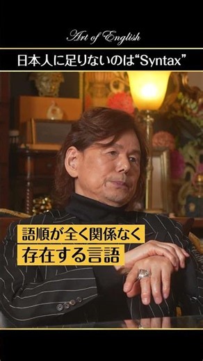 日本人に足りないのはSyntax #グラマーテーブル #藤川恭宏 #英語塾リバティ