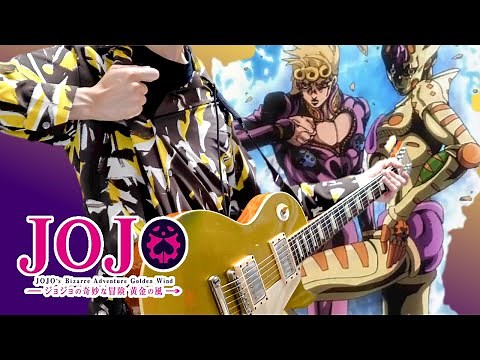 【JOJO Part5】ジョジョ5部 処刑用BGM「il vento d’oro」Giorno Theme ギターアレンジ【Moki Remix】