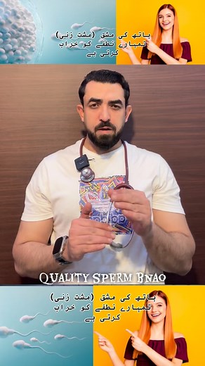 Hand practice se sperm kharab hwe he tu ap ye use kre thek honge sperm wapis inshallah #trendingréels #facebookviral #facebooklive #viralpost❤️ #facebooktrending #viral #fblifestyle #fblifestyle #viral #fblifestyle #viral #trendingréels #facebooklive #facebookviral #fblifestyle #viral | Dr Ahmed khan