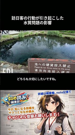訪日客の行動が引き起こした水質問題の影響