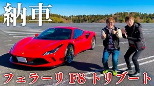 高級車3台所有のYouTuberセイキン、ついにフェラーリを購入　ヒカキンとのドライブ動画に見た“YouTuberドリーム”