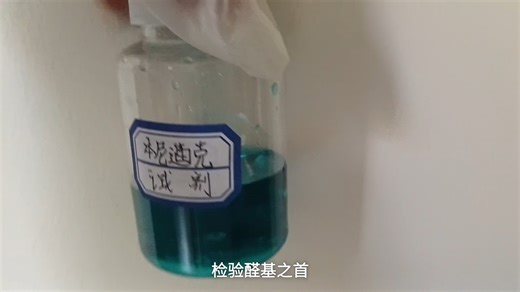 Benedict's reagent：疑似比Feling试剂更好的还原糖检验试剂